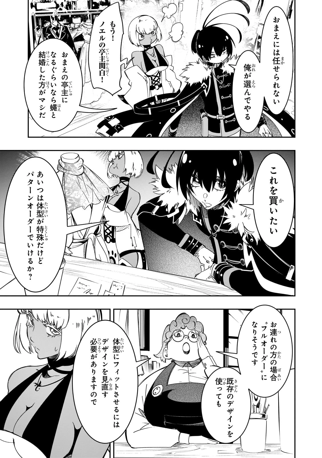 最凶の支援職【話術士】である俺は世界最強クランを従える 第49話 - 27