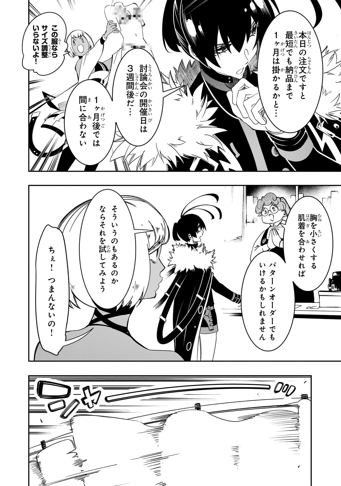 最凶の支援職【話術士】である俺は世界最強クランを従える 第49話 - 28