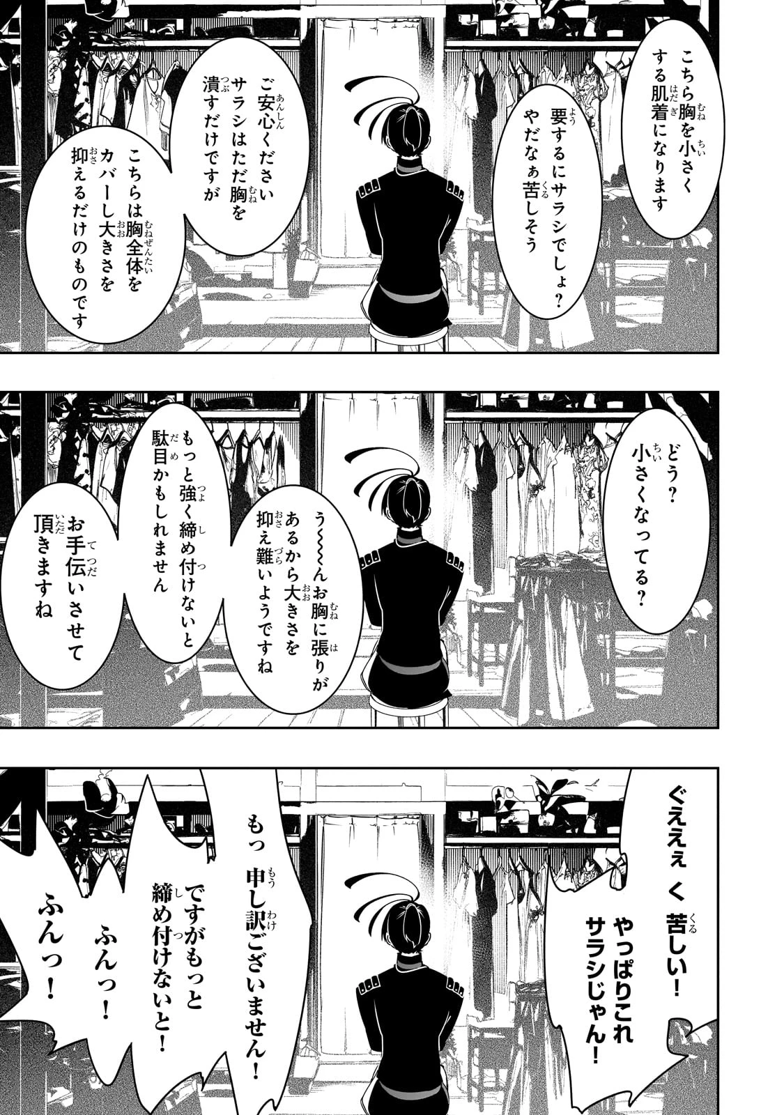 最凶の支援職【話術士】である俺は世界最強クランを従える 第49話 - 29