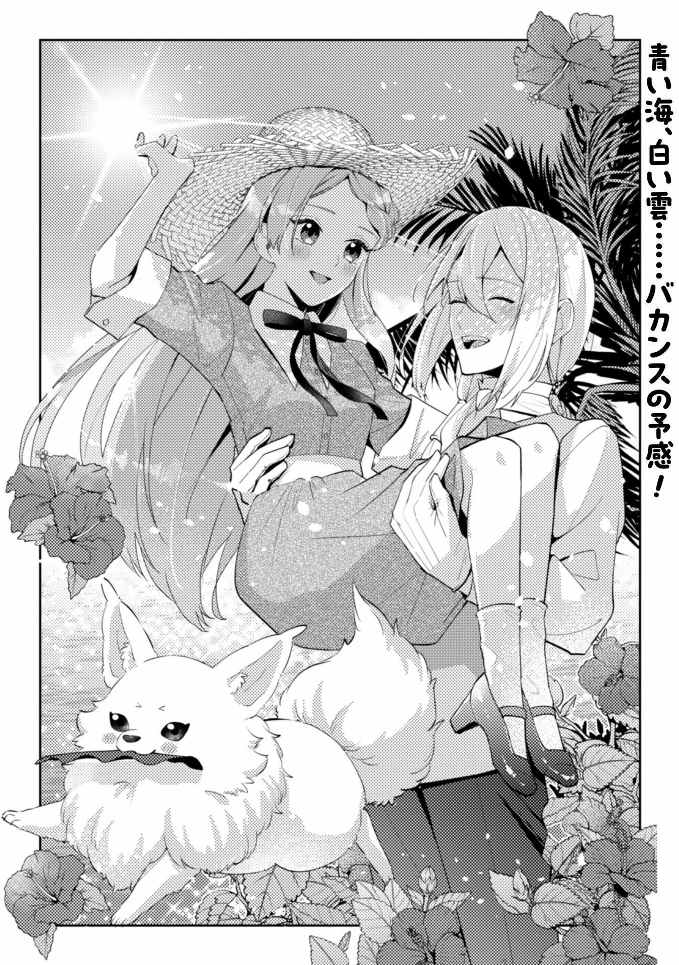 ポンコツ令嬢に転生したら、もふもふから王子のメシウマ嫁に任命されました 第14話 - 3