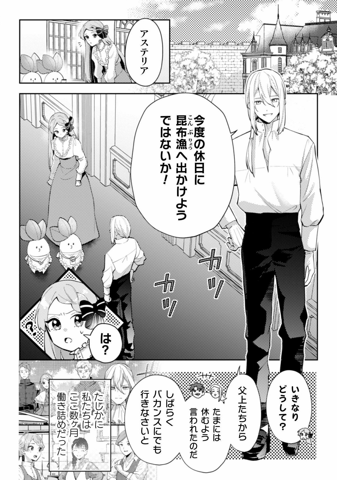 ポンコツ令嬢に転生したら、もふもふから王子のメシウマ嫁に任命されました 第14話 - 4