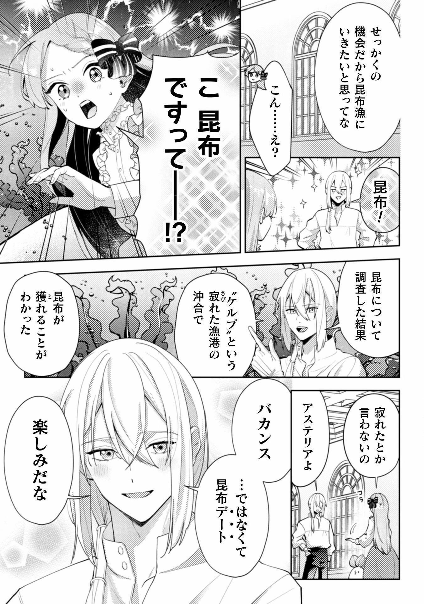 ポンコツ令嬢に転生したら、もふもふから王子のメシウマ嫁に任命されました 第14話 - 5