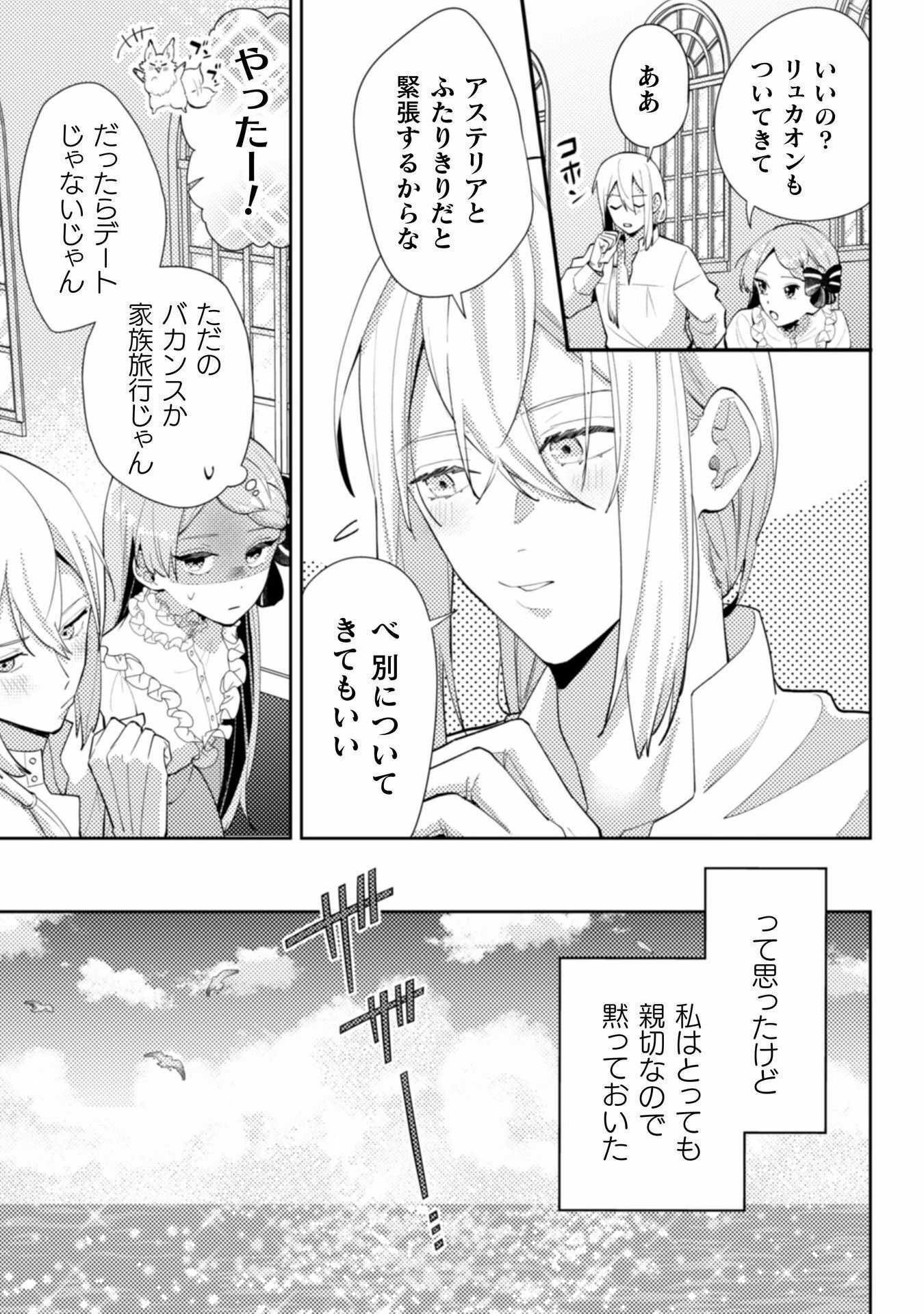 ポンコツ令嬢に転生したら、もふもふから王子のメシウマ嫁に任命されました 第14話 - 7