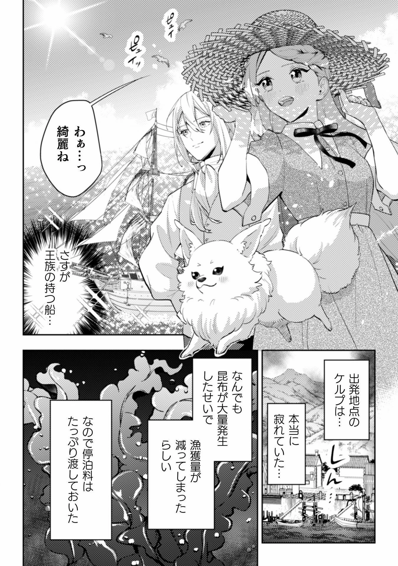 ポンコツ令嬢に転生したら、もふもふから王子のメシウマ嫁に任命されました 第14話 - 8