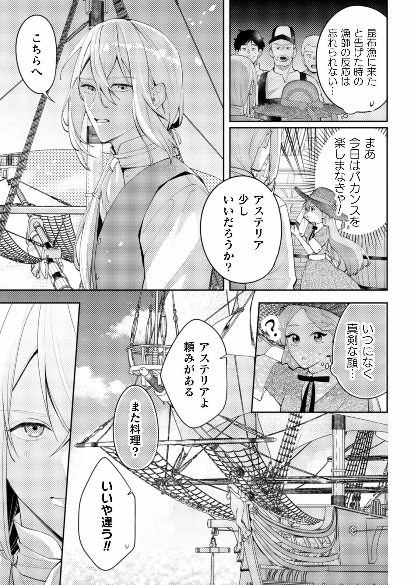 ポンコツ令嬢に転生したら、もふもふから王子のメシウマ嫁に任命されました 第14話 - 9