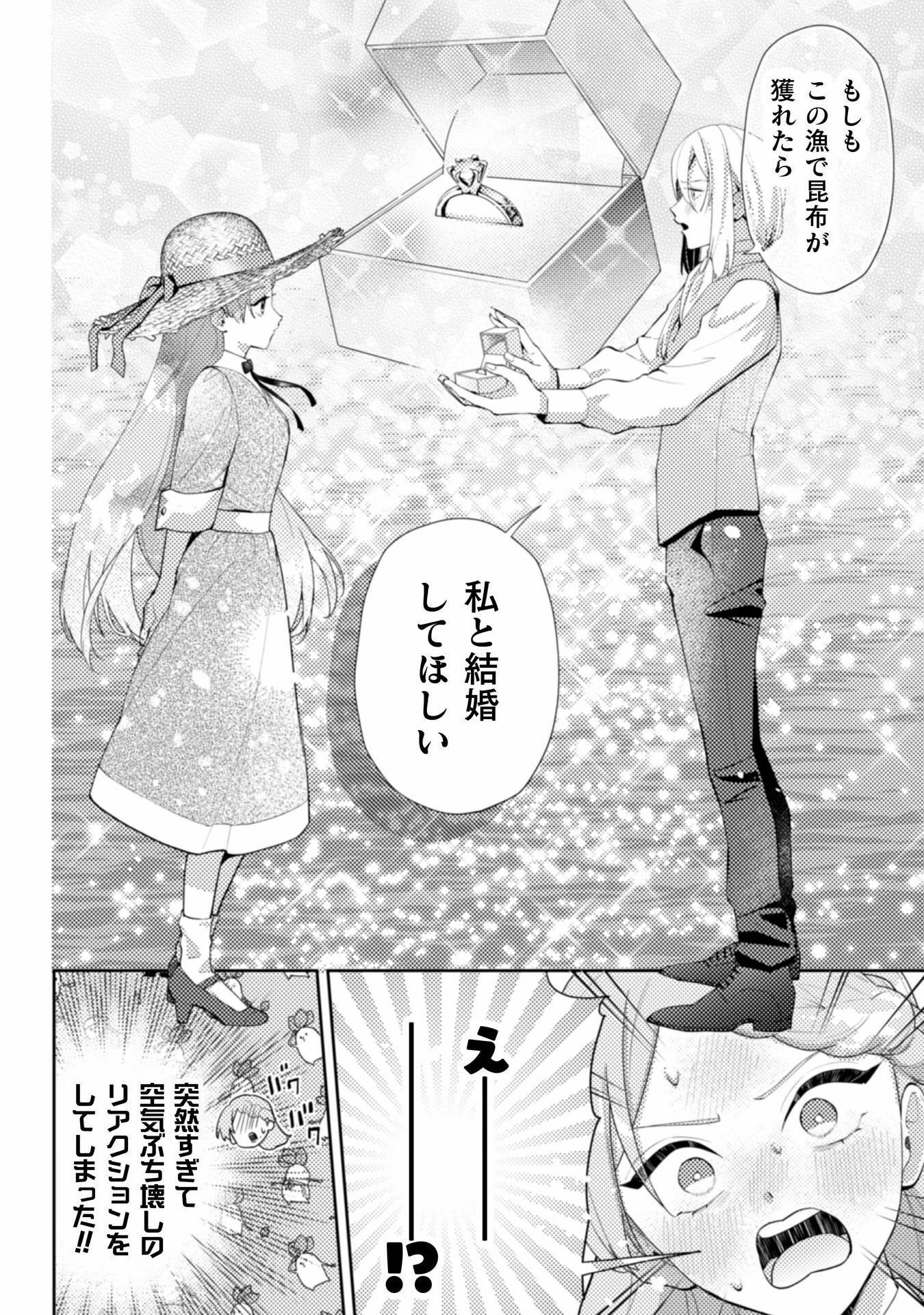 ポンコツ令嬢に転生したら、もふもふから王子のメシウマ嫁に任命されました 第14話 - 10