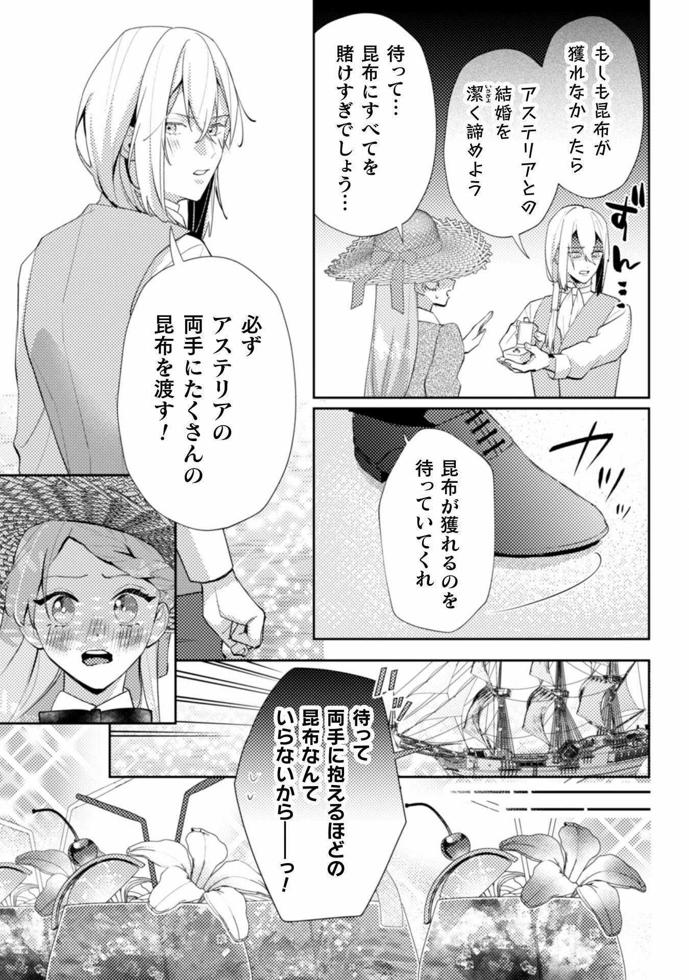 ポンコツ令嬢に転生したら、もふもふから王子のメシウマ嫁に任命されました 第14話 - 11