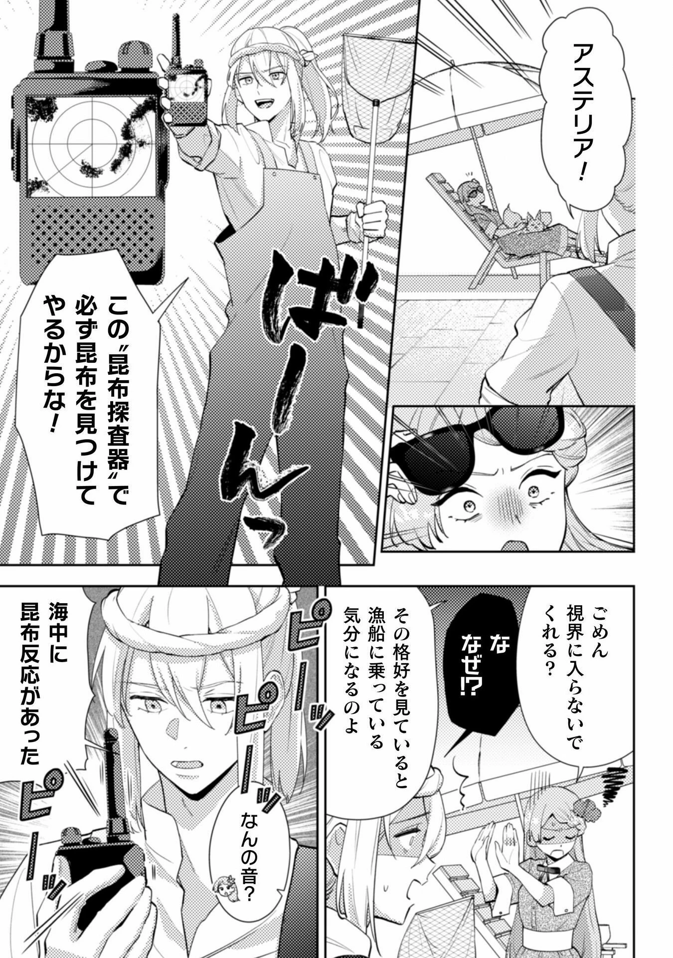 ポンコツ令嬢に転生したら、もふもふから王子のメシウマ嫁に任命されました 第14話 - 13