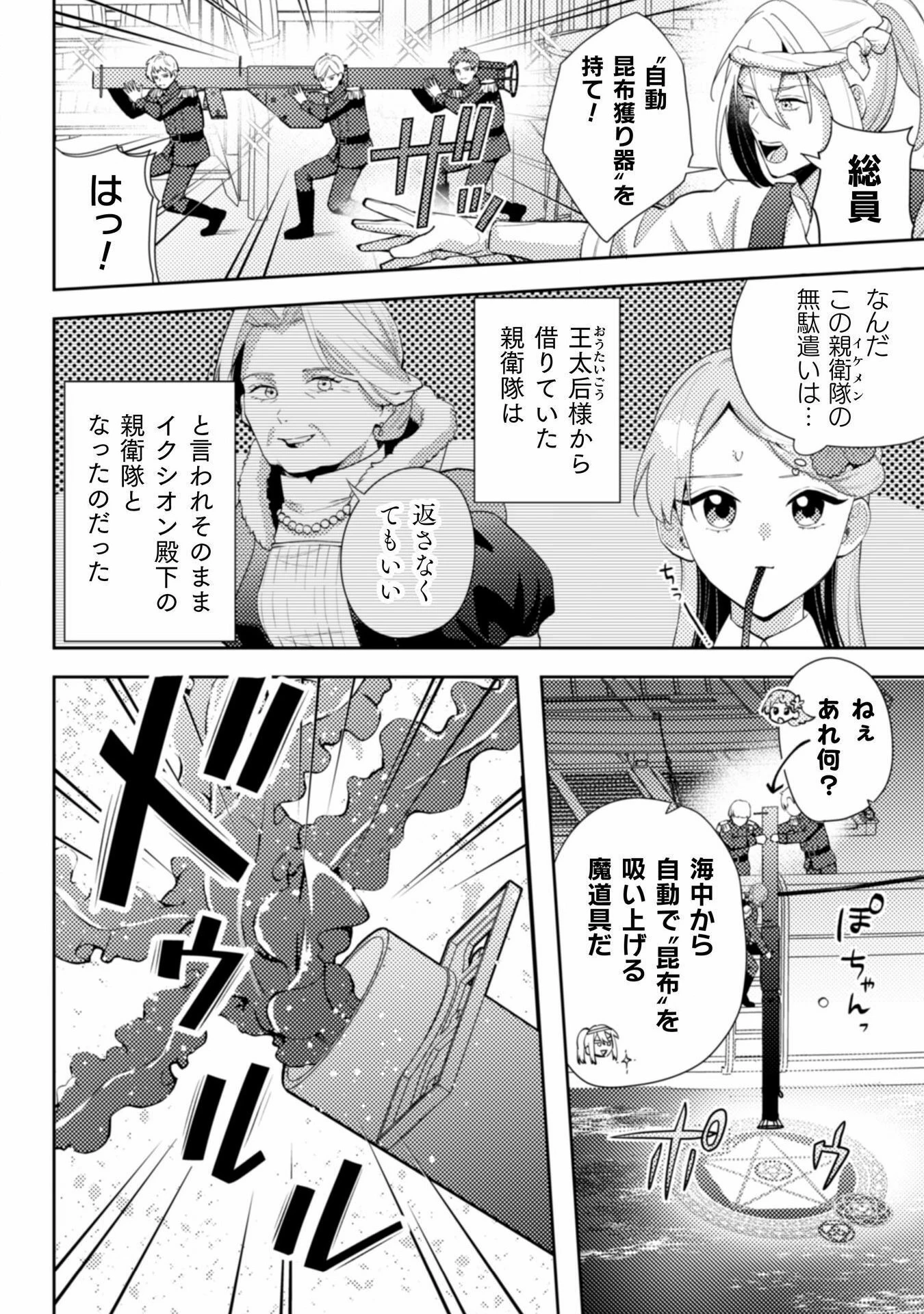 ポンコツ令嬢に転生したら、もふもふから王子のメシウマ嫁に任命されました 第14話 - 14