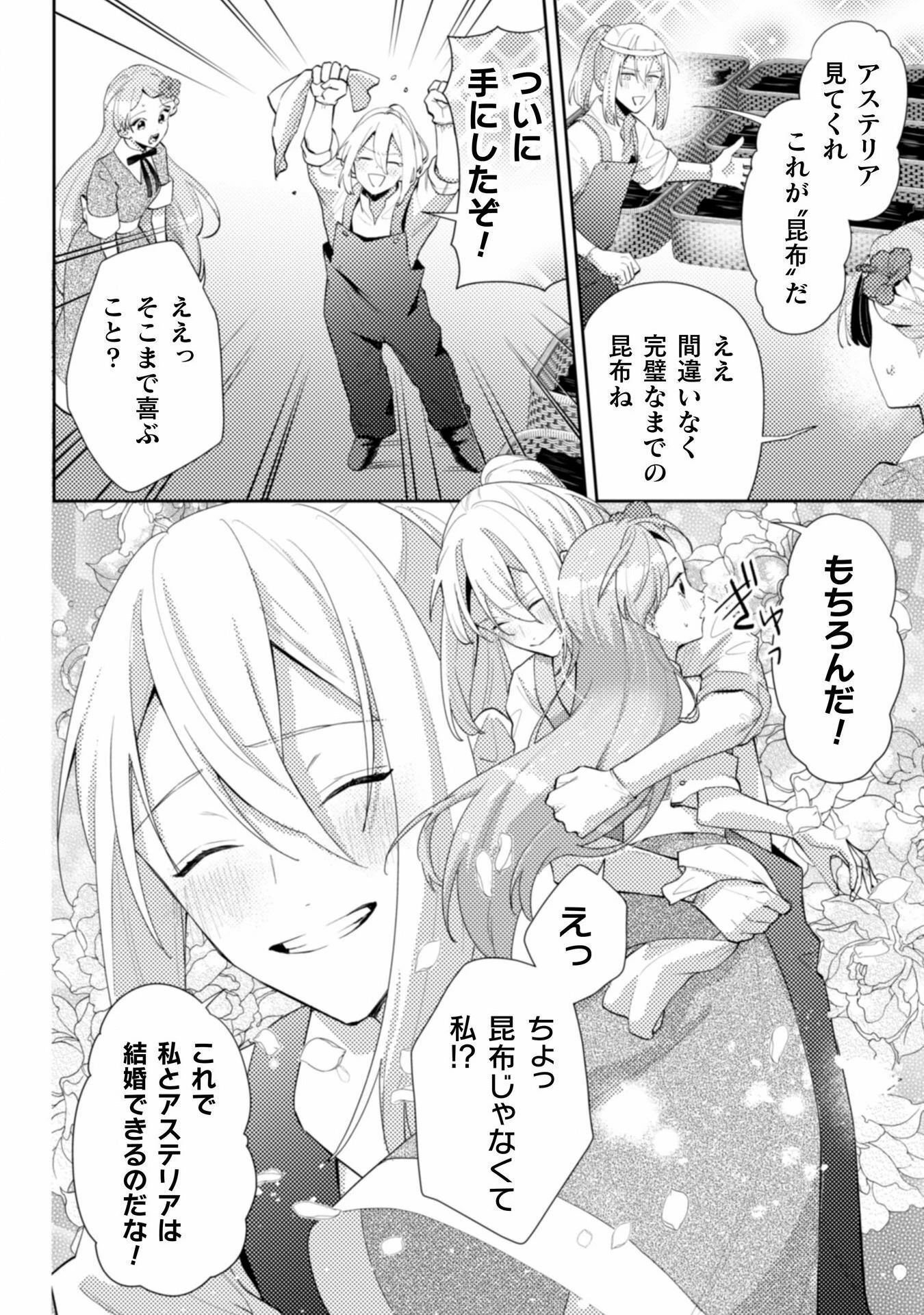 ポンコツ令嬢に転生したら、もふもふから王子のメシウマ嫁に任命されました 第14話 - 16