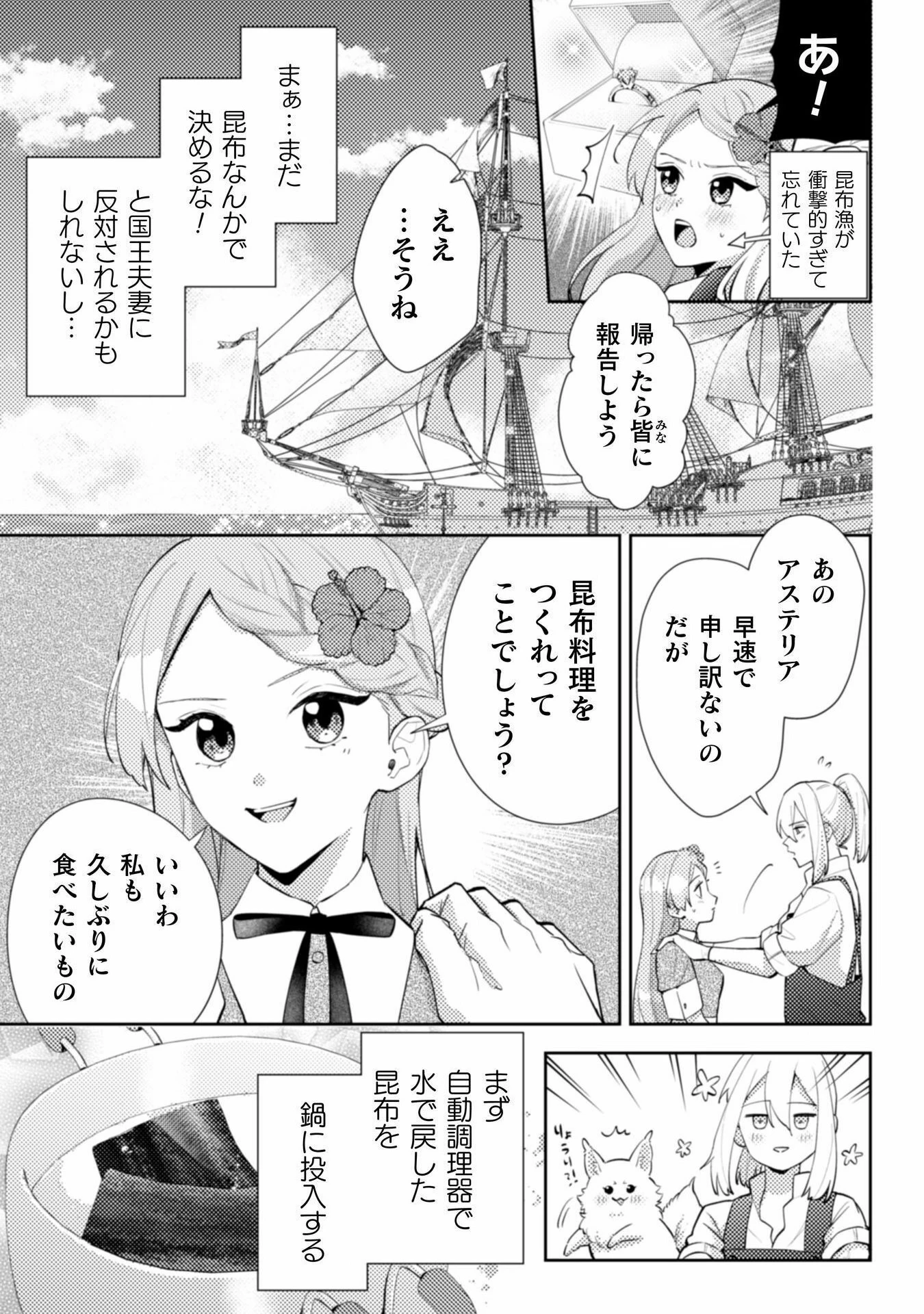 ポンコツ令嬢に転生したら、もふもふから王子のメシウマ嫁に任命されました 第14話 - 17