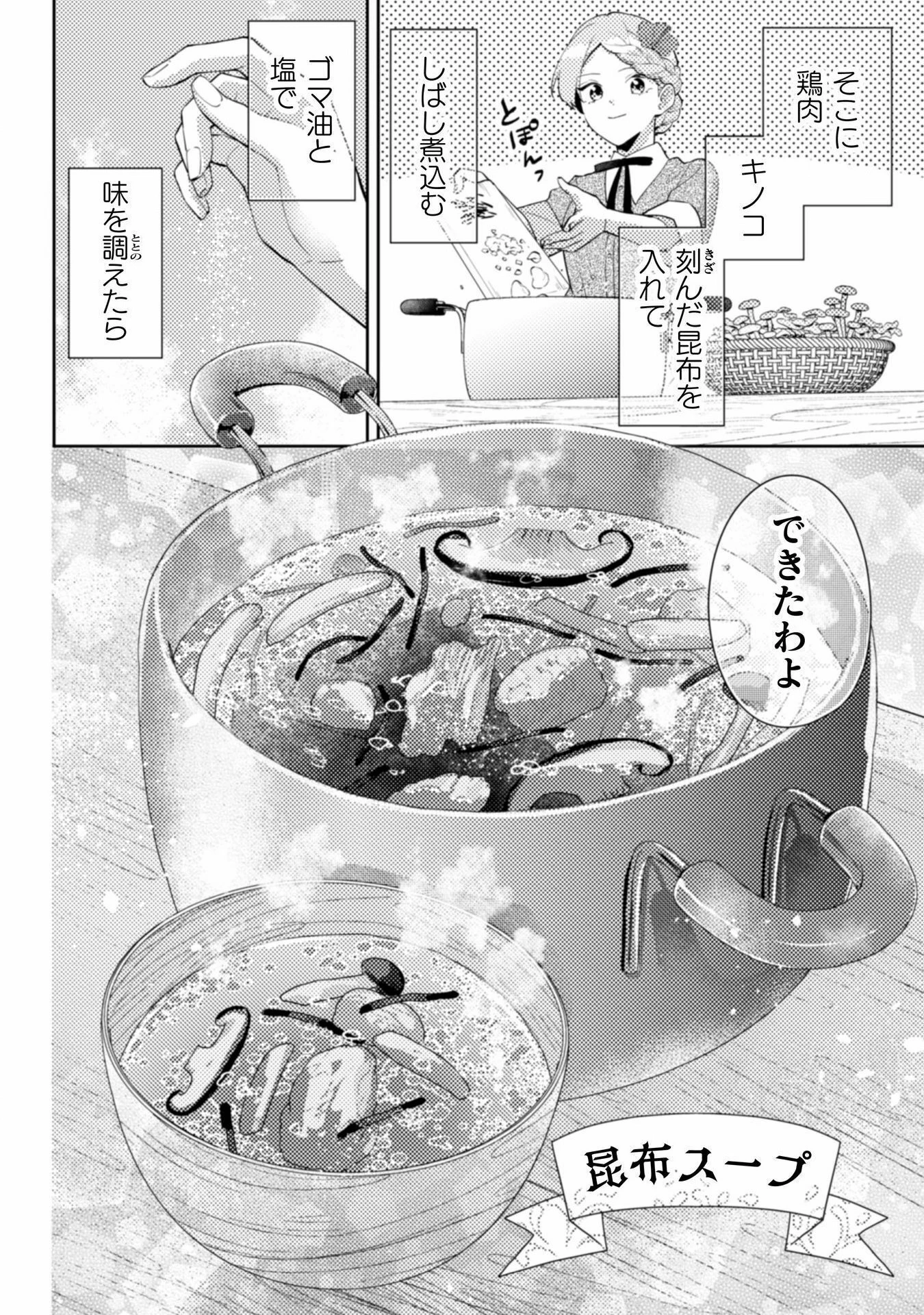 ポンコツ令嬢に転生したら、もふもふから王子のメシウマ嫁に任命されました 第14話 - 18