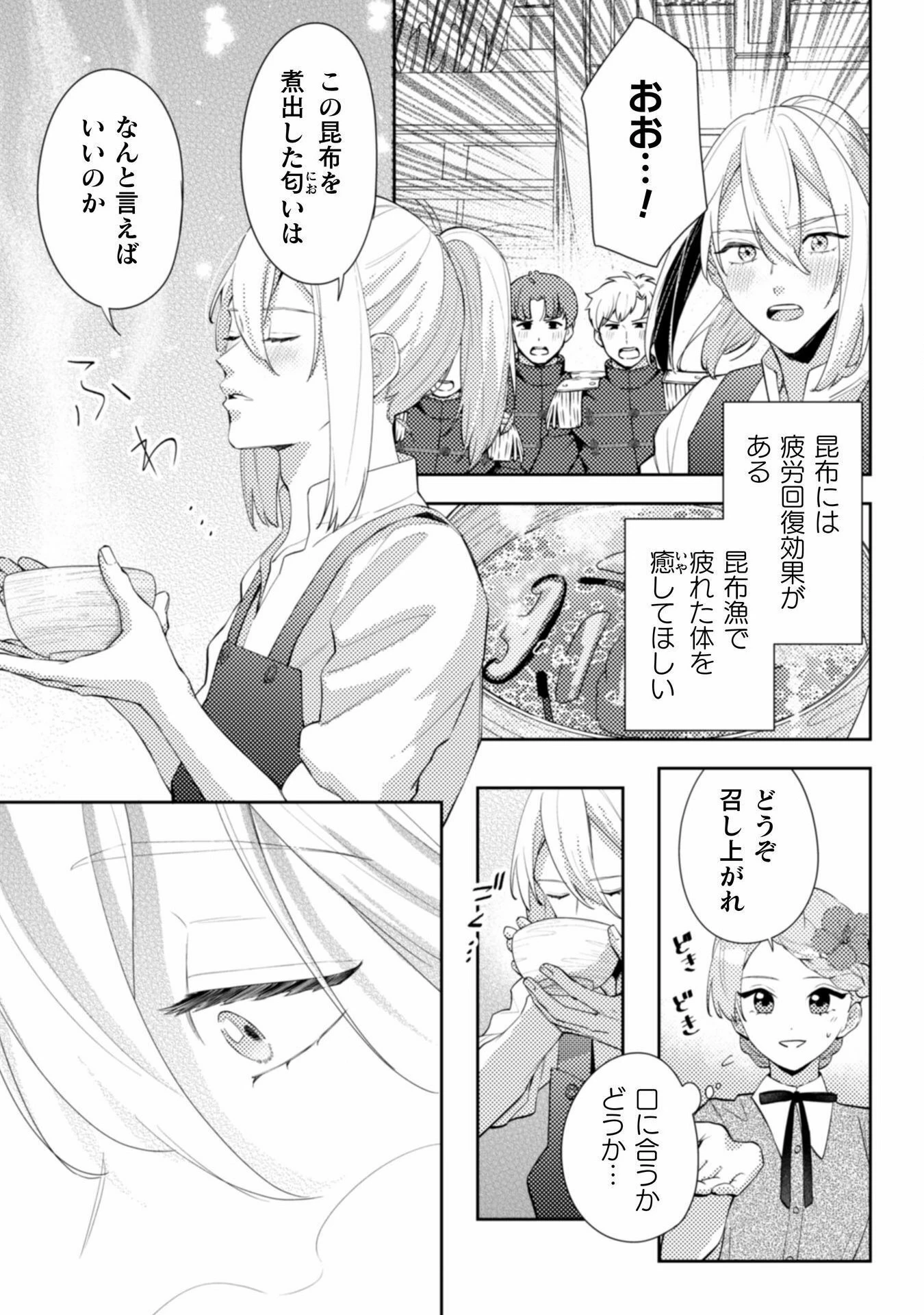 ポンコツ令嬢に転生したら、もふもふから王子のメシウマ嫁に任命されました 第14話 - 19