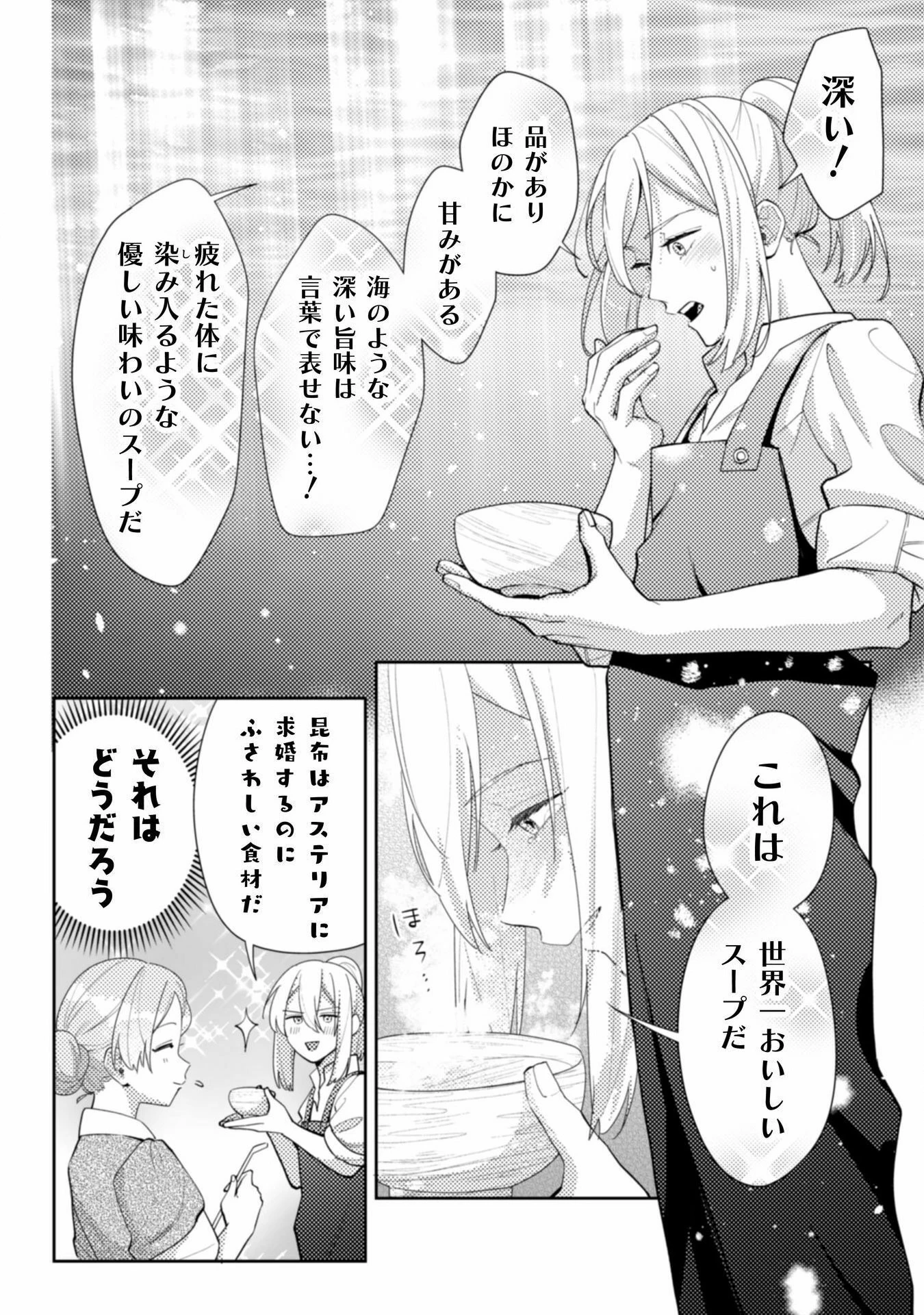 ポンコツ令嬢に転生したら、もふもふから王子のメシウマ嫁に任命されました 第14話 - 20
