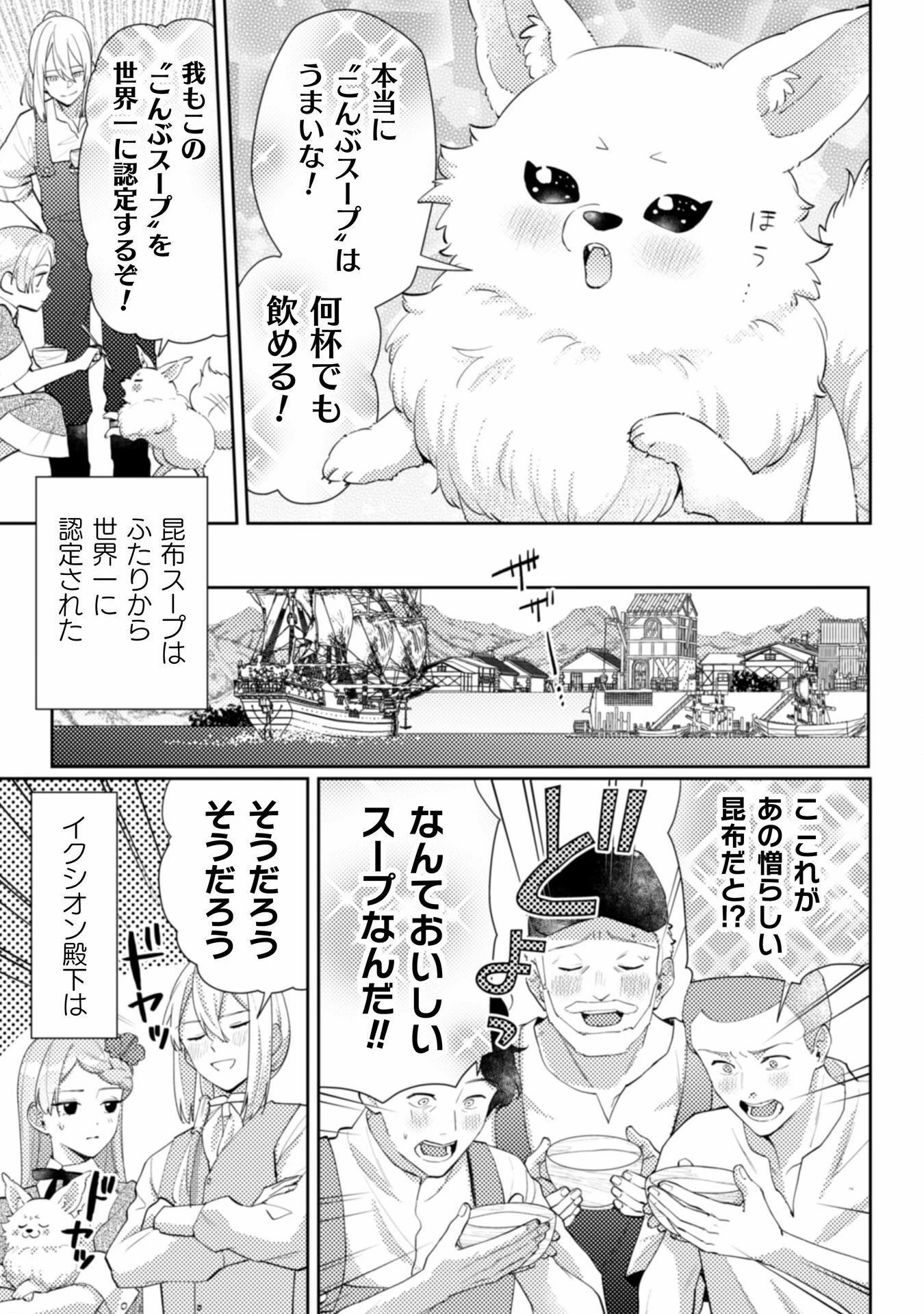 ポンコツ令嬢に転生したら、もふもふから王子のメシウマ嫁に任命されました 第14話 - 21