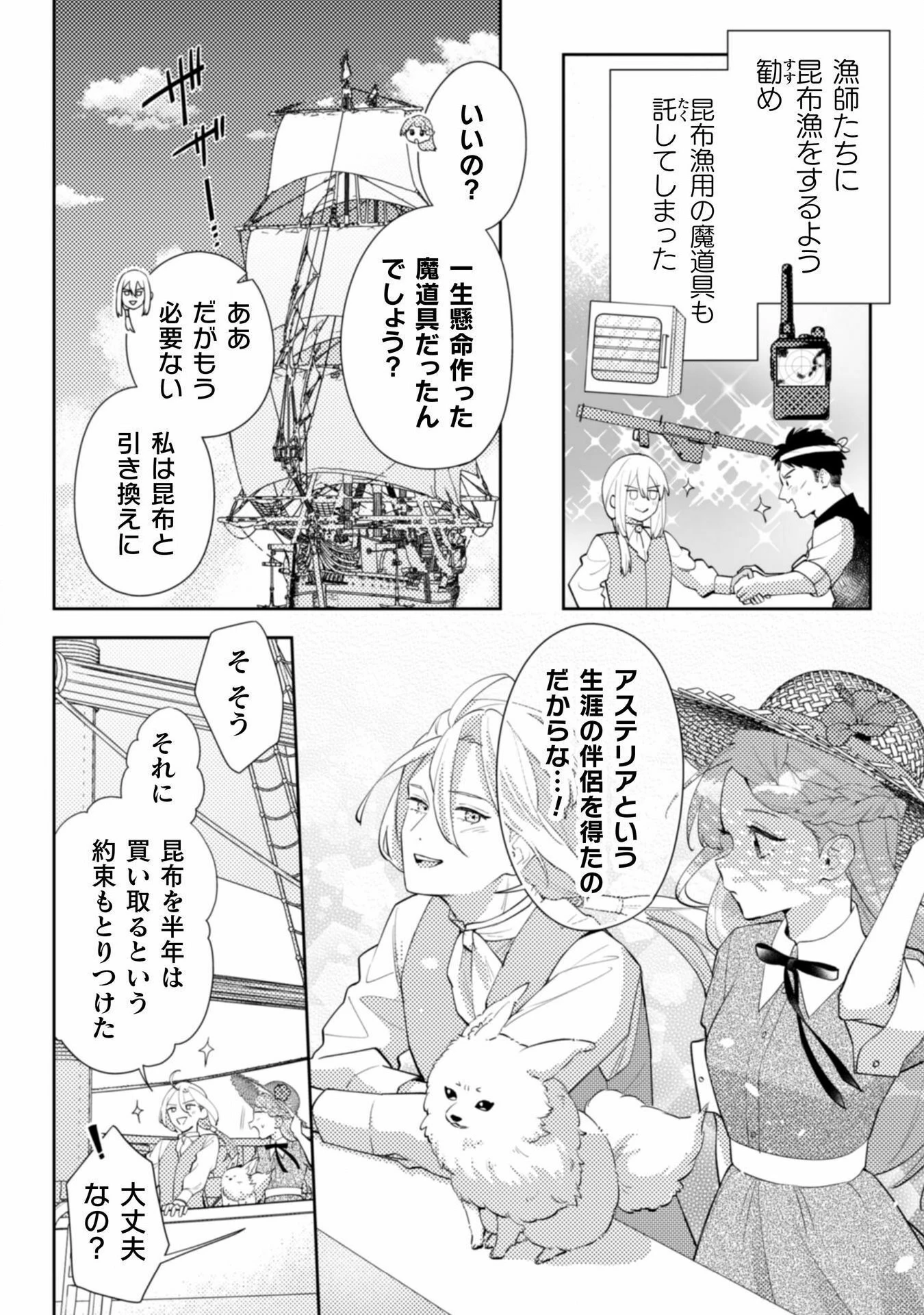 ポンコツ令嬢に転生したら、もふもふから王子のメシウマ嫁に任命されました 第14話 - 22