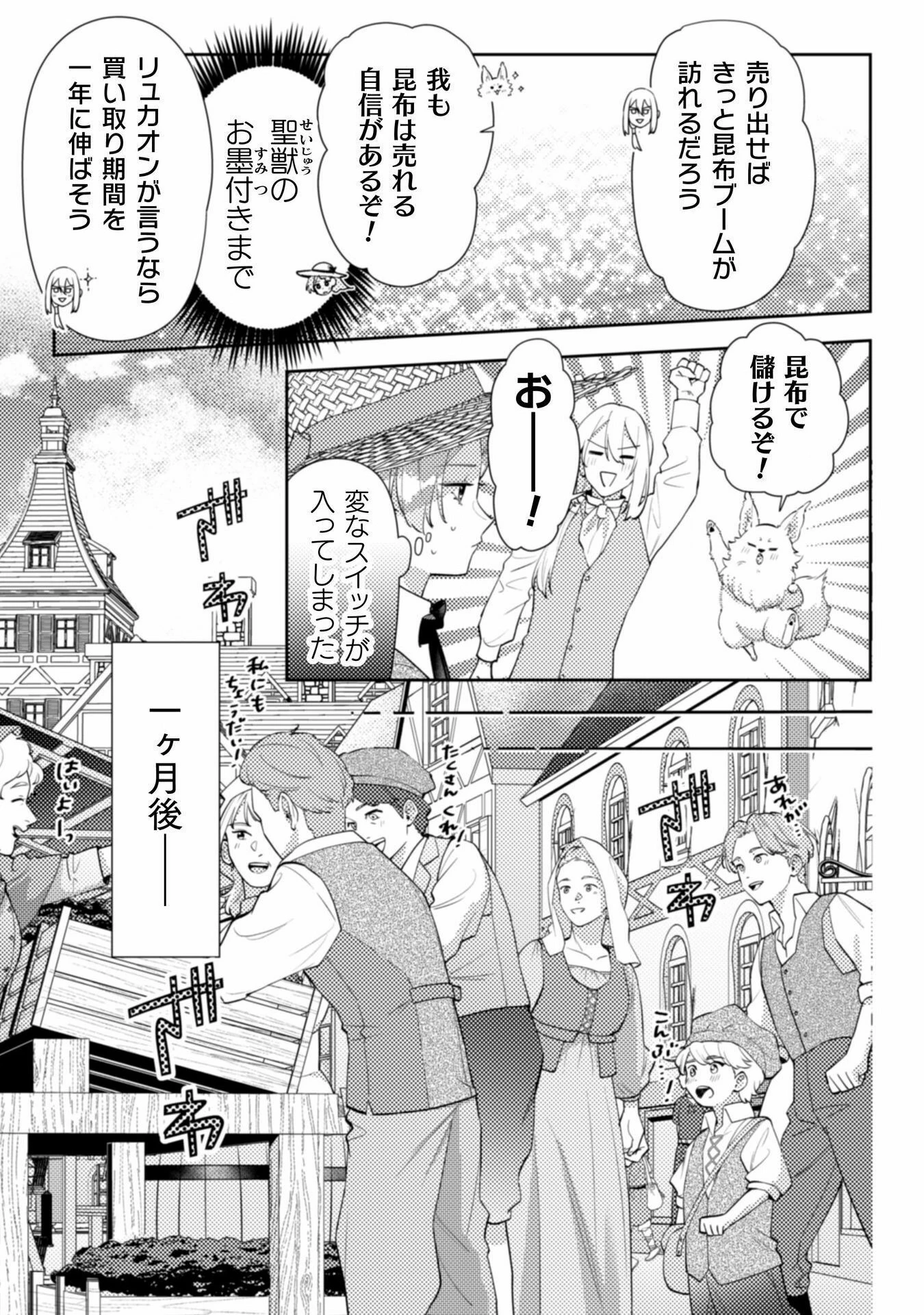 ポンコツ令嬢に転生したら、もふもふから王子のメシウマ嫁に任命されました 第14話 - 23