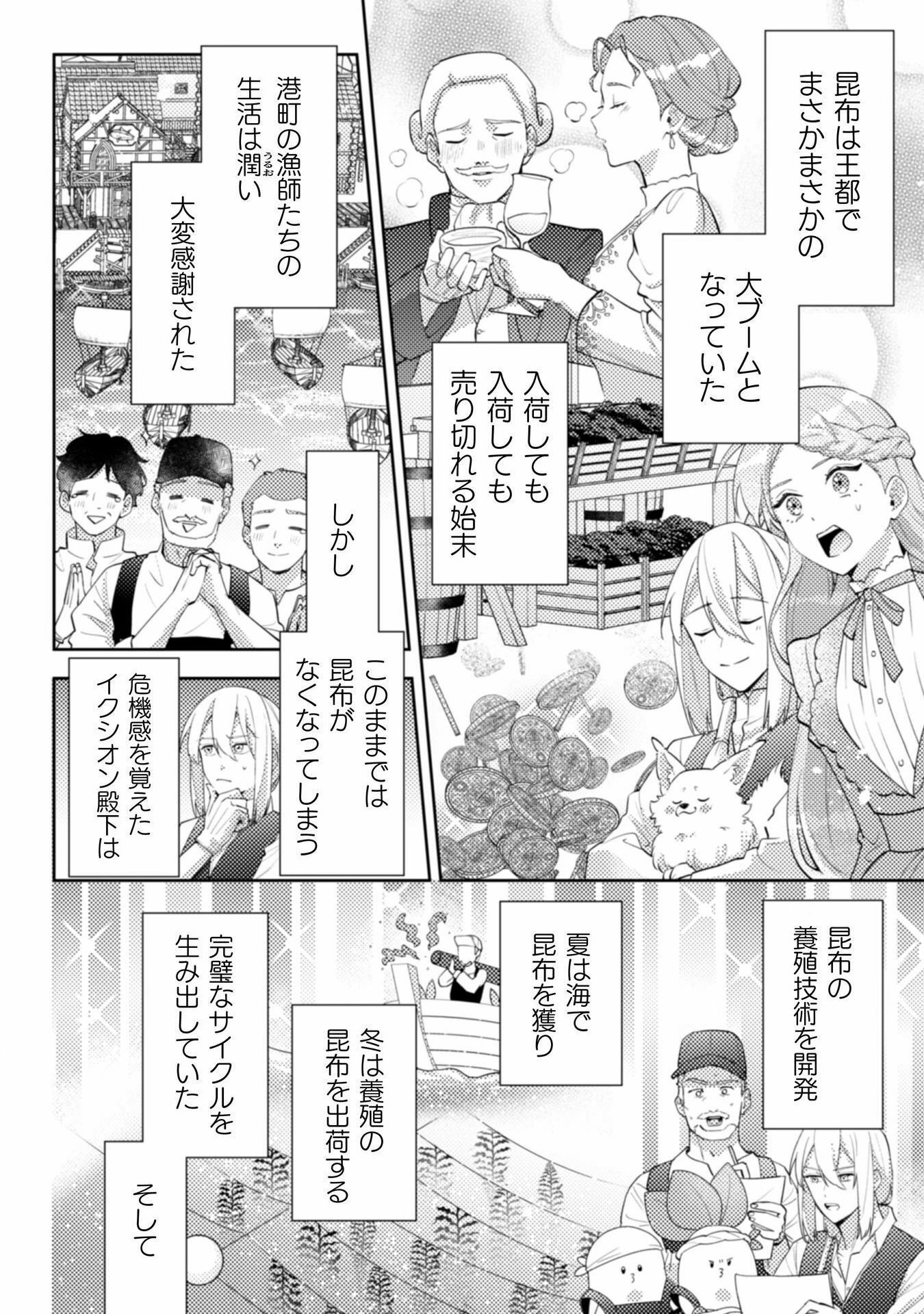 ポンコツ令嬢に転生したら、もふもふから王子のメシウマ嫁に任命されました 第14話 - 24