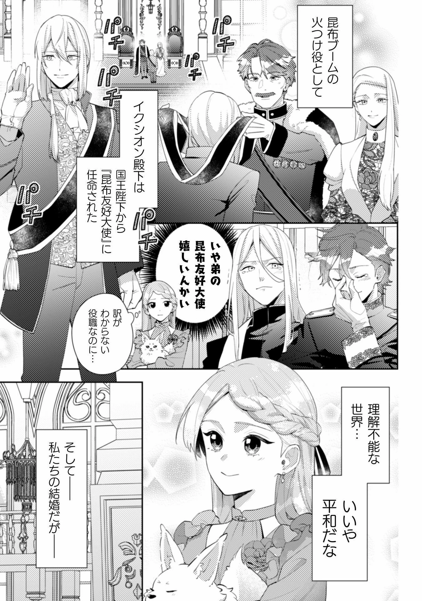 ポンコツ令嬢に転生したら、もふもふから王子のメシウマ嫁に任命されました 第14話 - 25