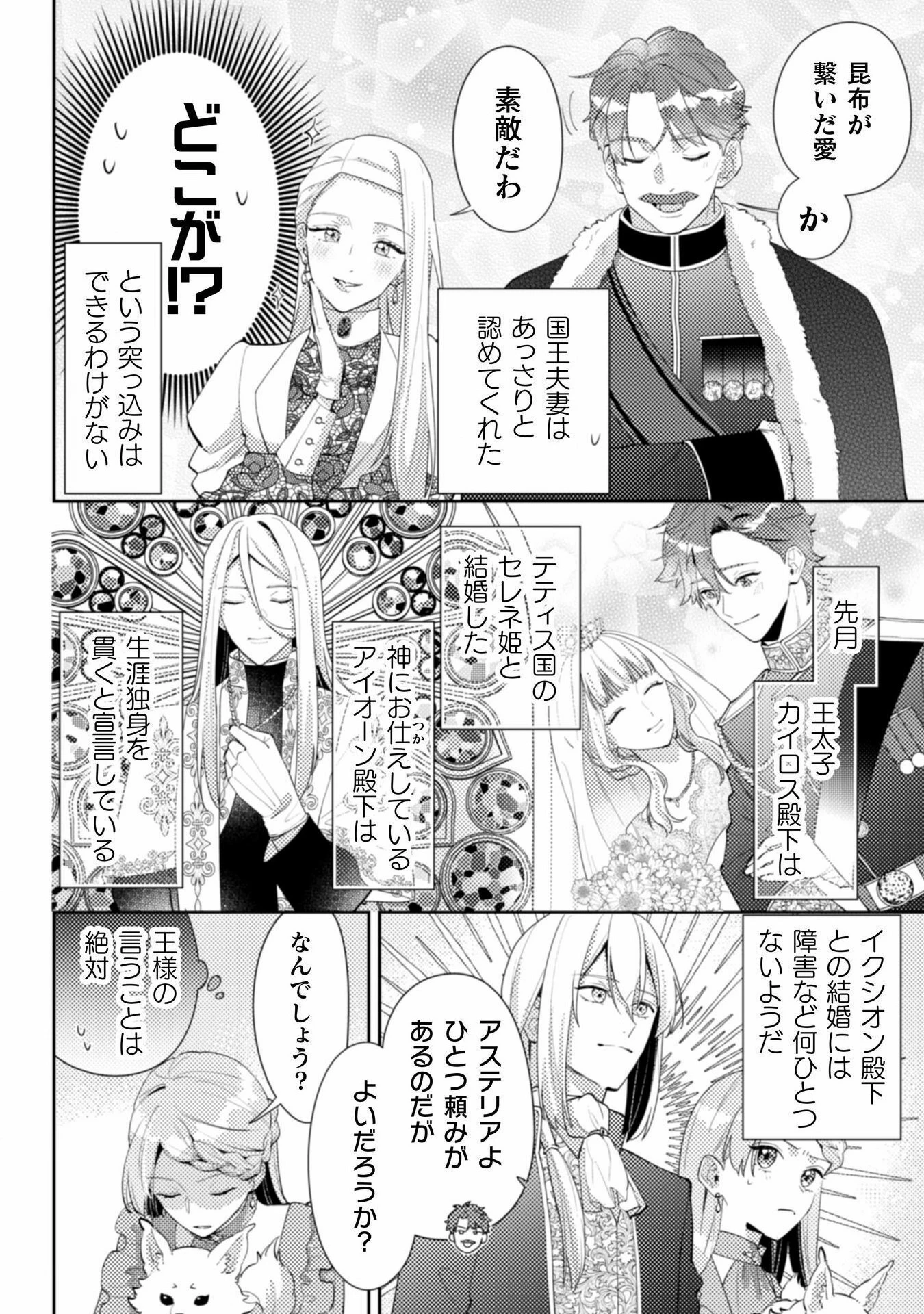 ポンコツ令嬢に転生したら、もふもふから王子のメシウマ嫁に任命されました 第14話 - 26