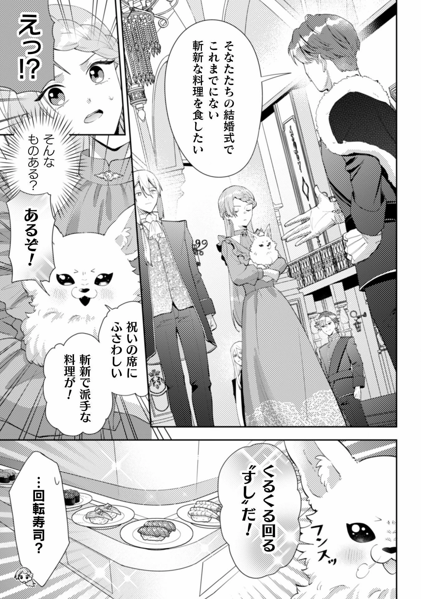 ポンコツ令嬢に転生したら、もふもふから王子のメシウマ嫁に任命されました 第14話 - 27
