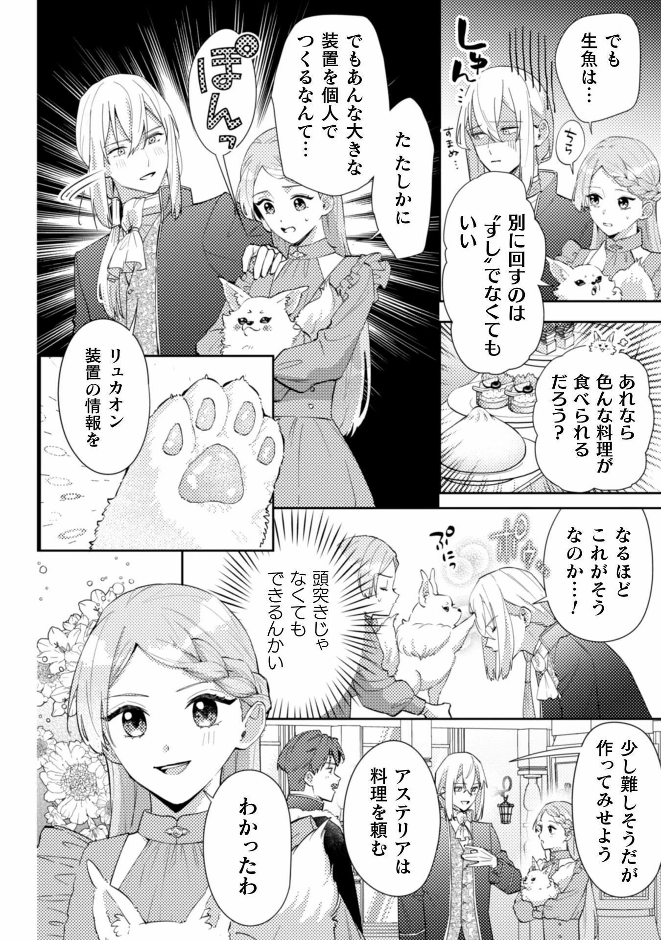 ポンコツ令嬢に転生したら、もふもふから王子のメシウマ嫁に任命されました 第14話 - 28