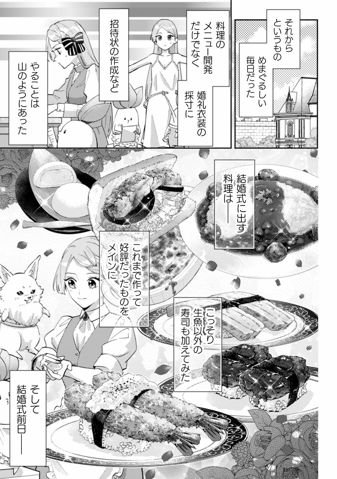 ポンコツ令嬢に転生したら、もふもふから王子のメシウマ嫁に任命されました 第14話 - 29