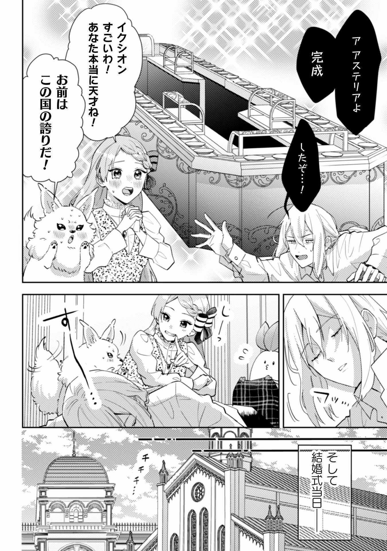 ポンコツ令嬢に転生したら、もふもふから王子のメシウマ嫁に任命されました 第14話 - 30