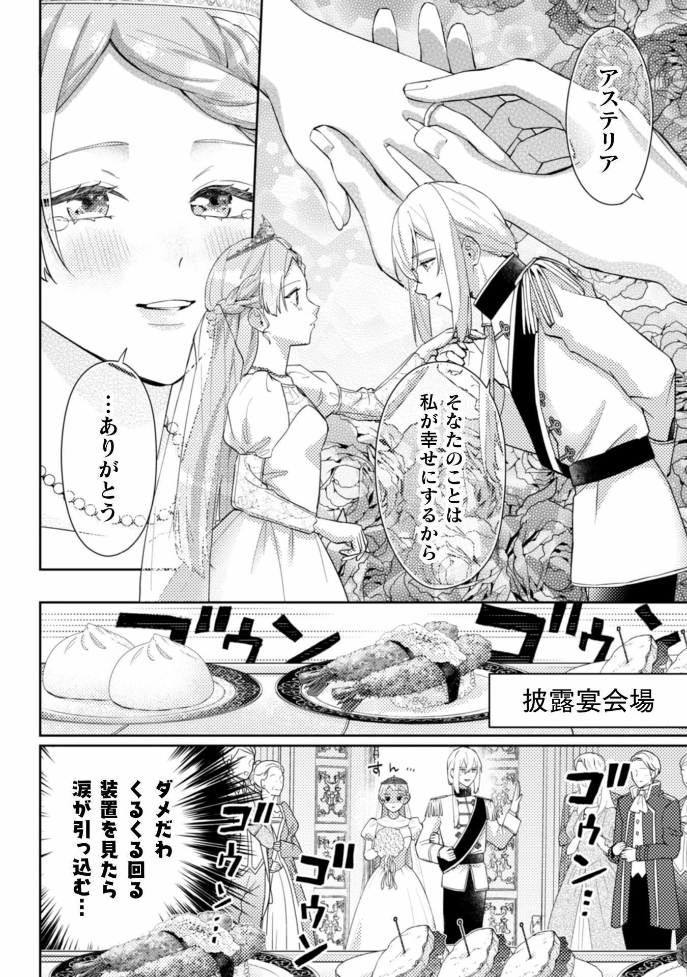 ポンコツ令嬢に転生したら、もふもふから王子のメシウマ嫁に任命されました 第14話 - 32