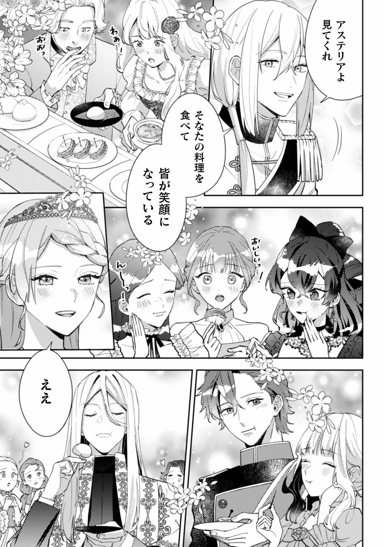 ポンコツ令嬢に転生したら、もふもふから王子のメシウマ嫁に任命されました 第14話 - 33