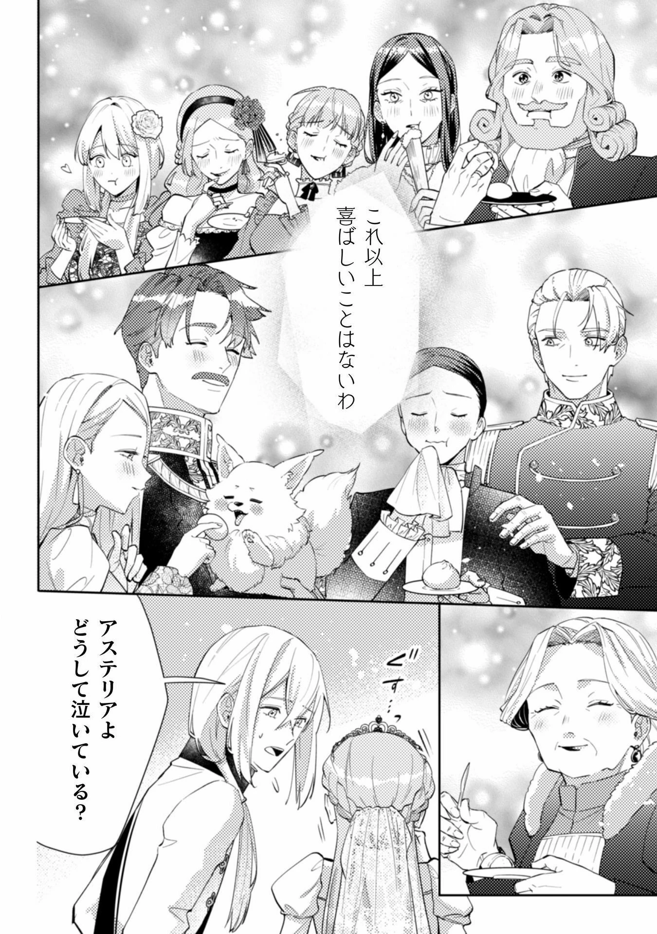 ポンコツ令嬢に転生したら、もふもふから王子のメシウマ嫁に任命されました 第14話 - 34