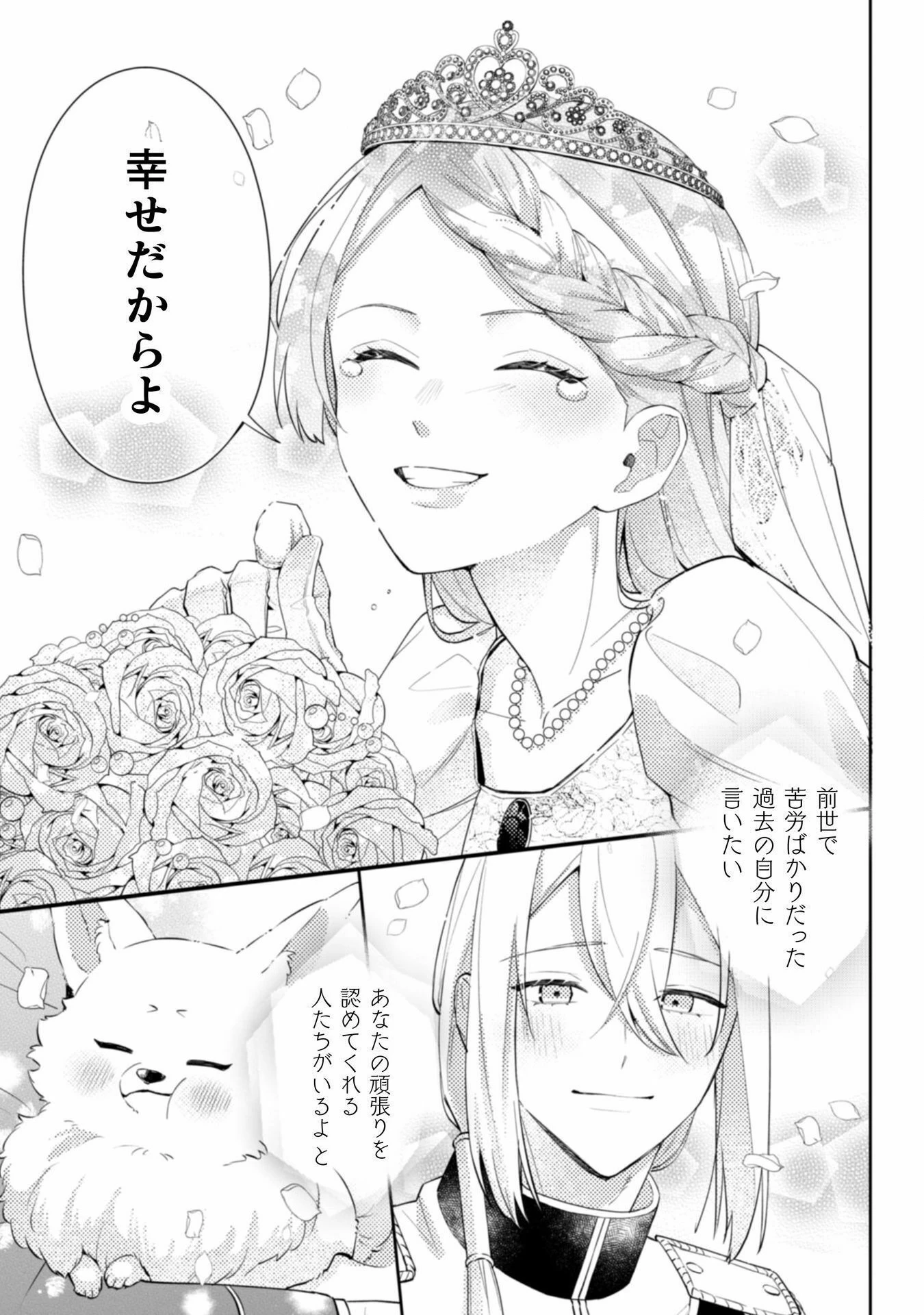 ポンコツ令嬢に転生したら、もふもふから王子のメシウマ嫁に任命されました 第14話 - 35