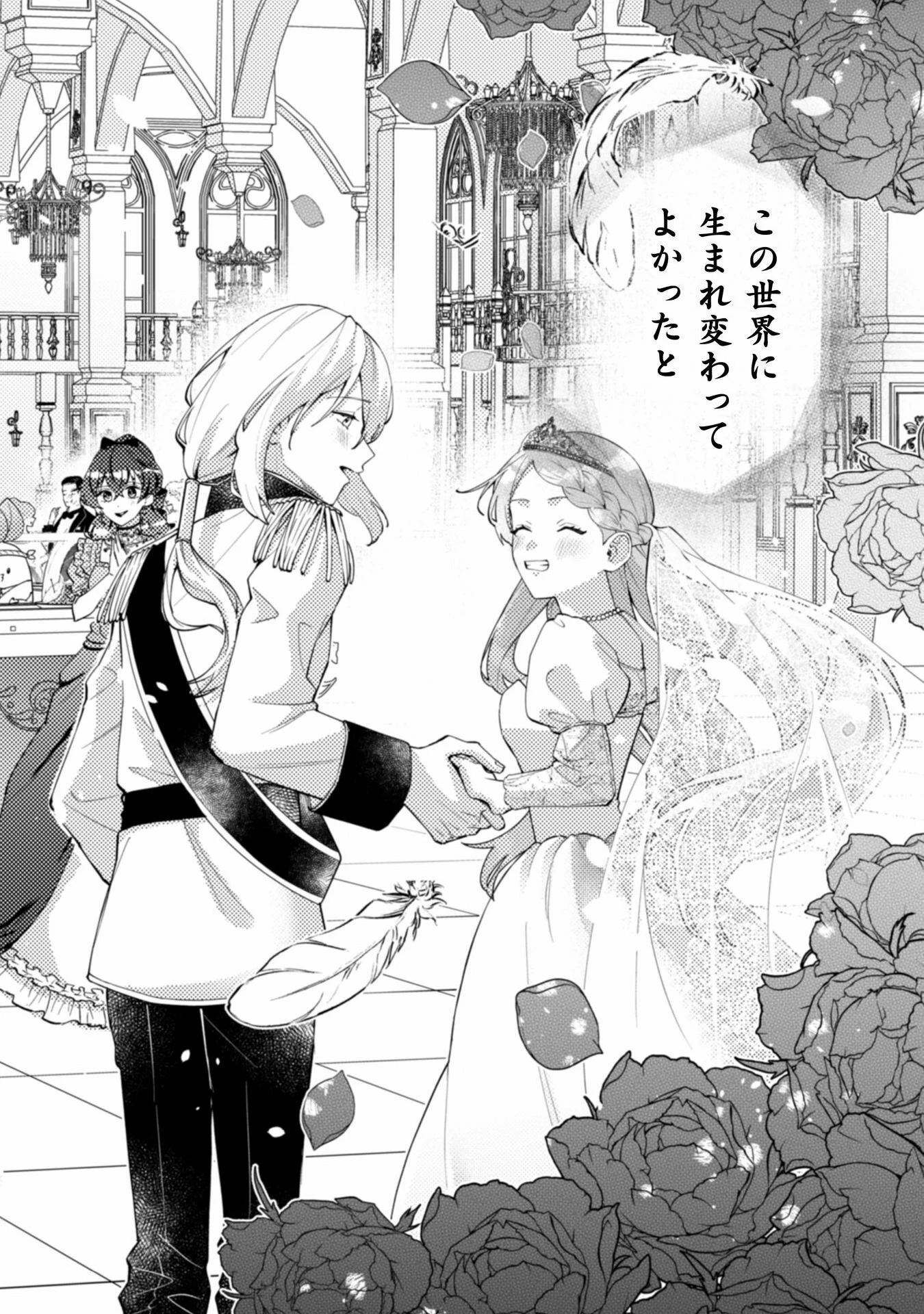 ポンコツ令嬢に転生したら、もふもふから王子のメシウマ嫁に任命されました 第14話 - 36