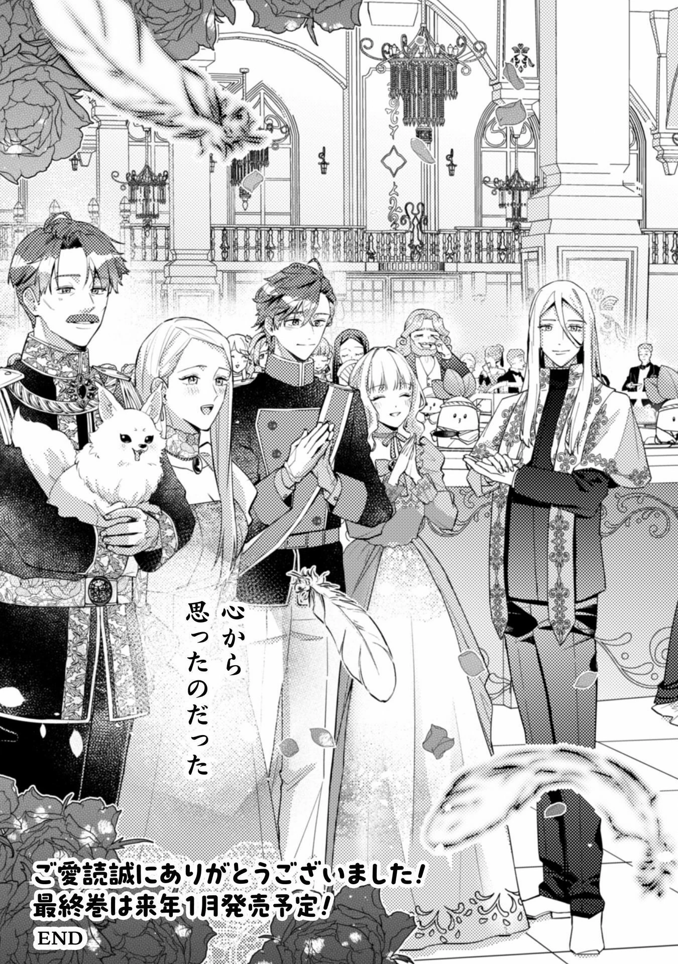 ポンコツ令嬢に転生したら、もふもふから王子のメシウマ嫁に任命されました 第14話 - 37