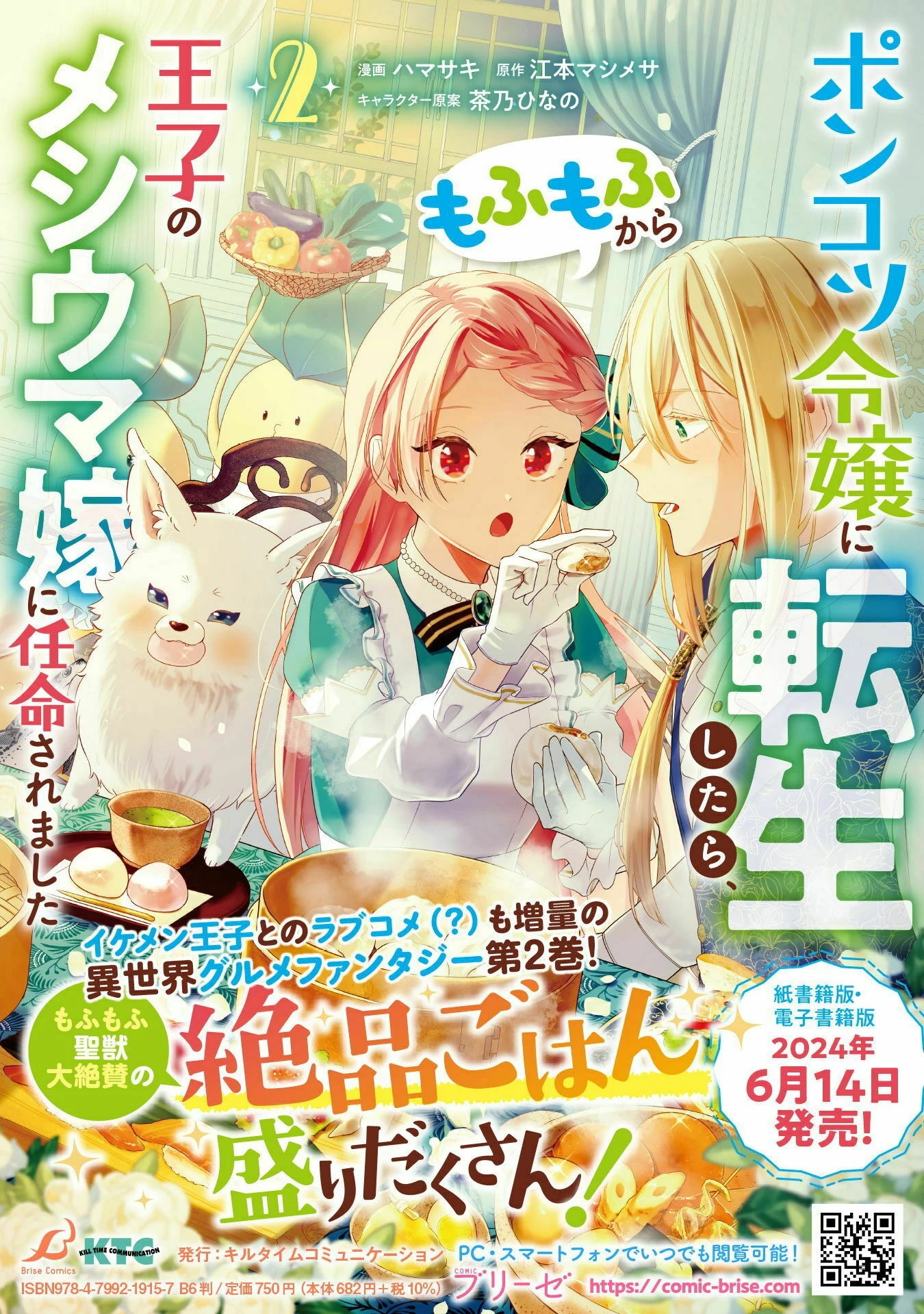 ポンコツ令嬢に転生したら、もふもふから王子のメシウマ嫁に任命されました 第14話 - 38
