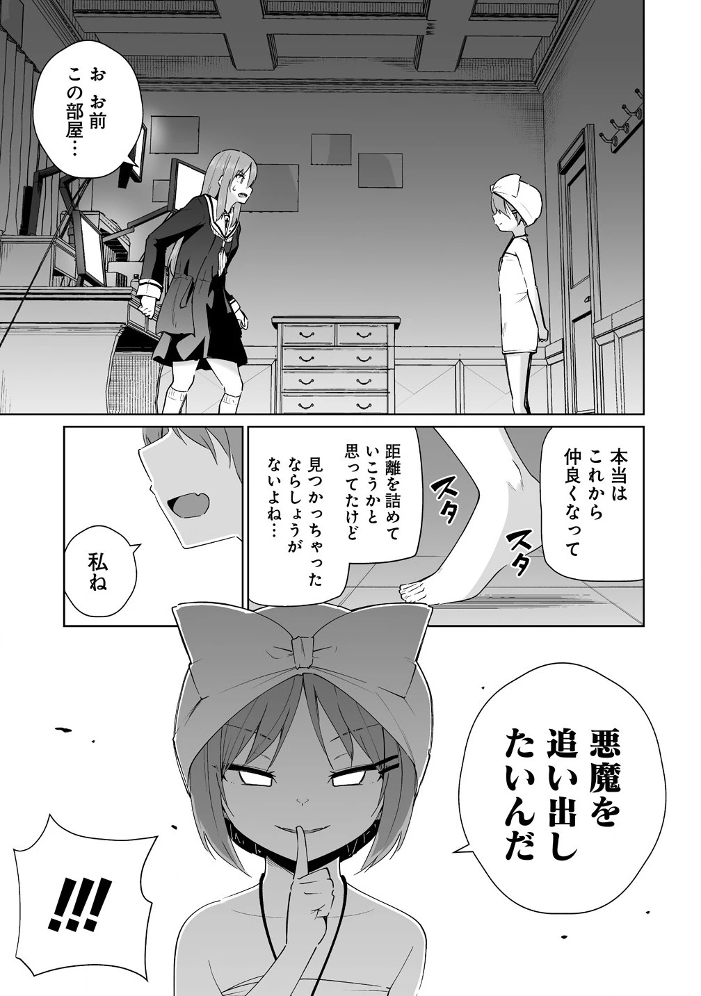 トモダチがほしかったので悪魔を復活させましたわ! 第8.1話 - 1