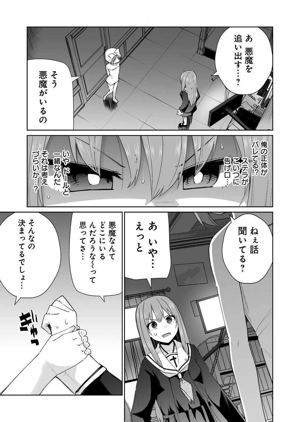 トモダチがほしかったので悪魔を復活させましたわ! 第8.1話 - 3