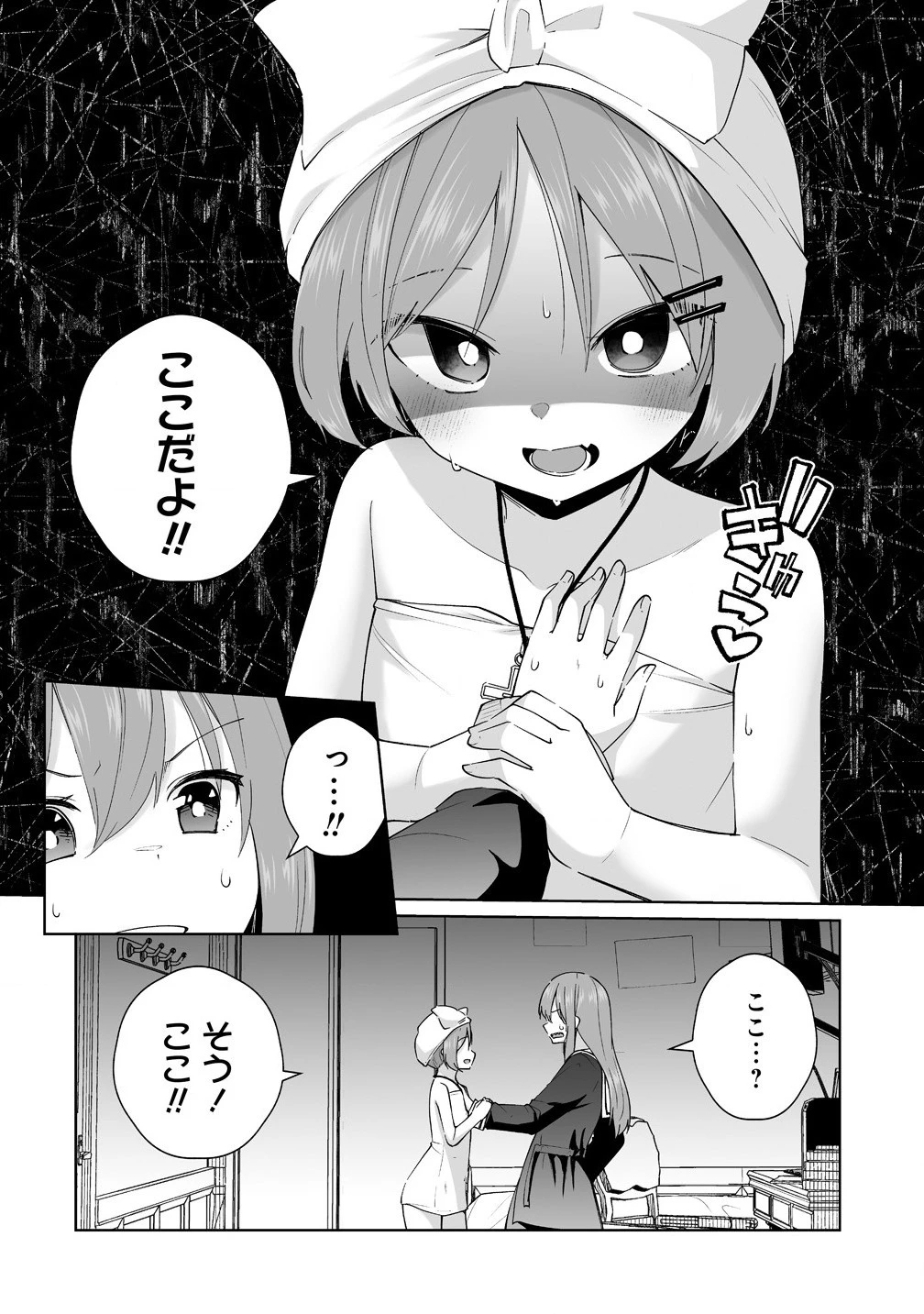 トモダチがほしかったので悪魔を復活させましたわ! 第8.1話 - 4