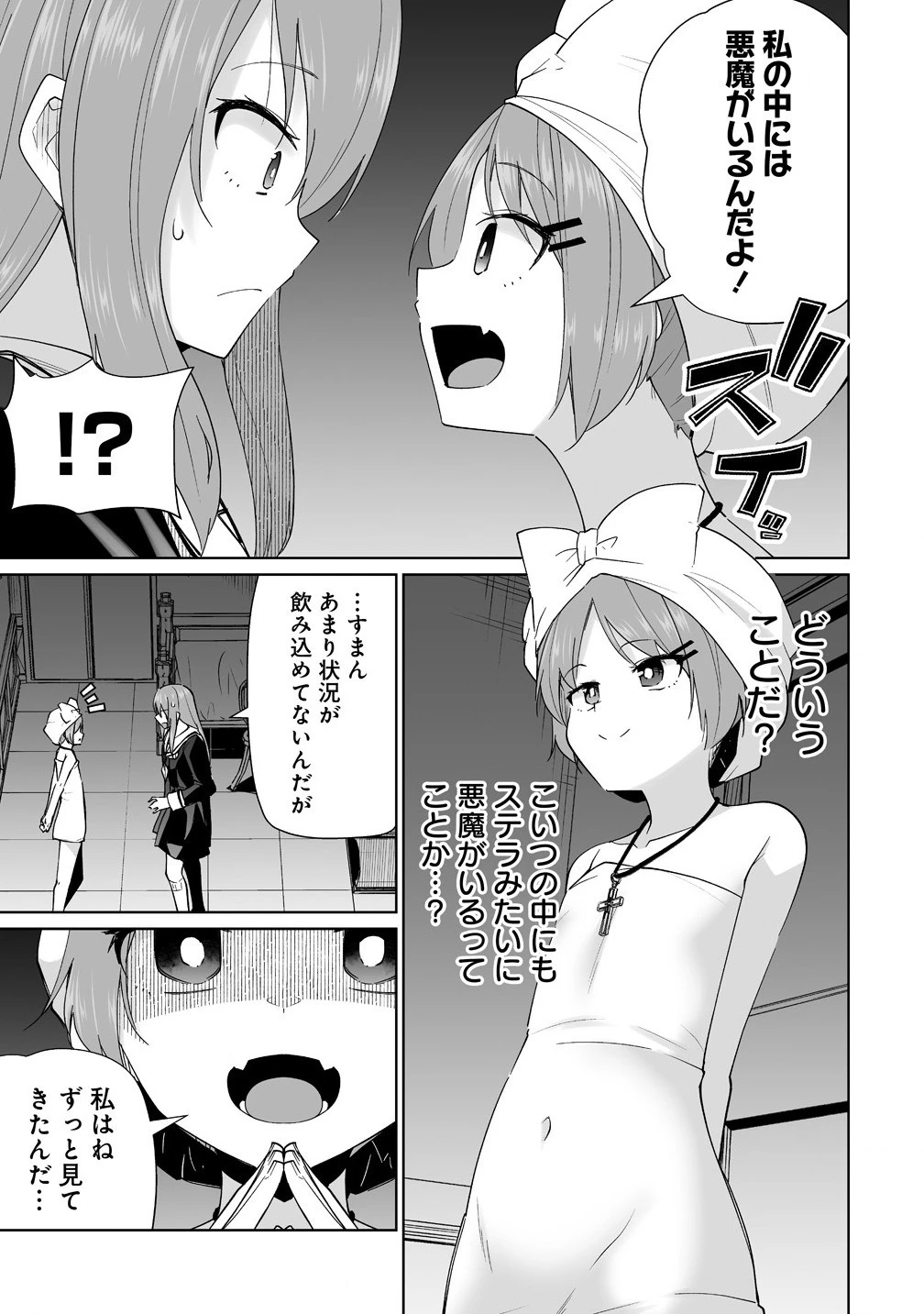 トモダチがほしかったので悪魔を復活させましたわ! 第8.1話 - 5