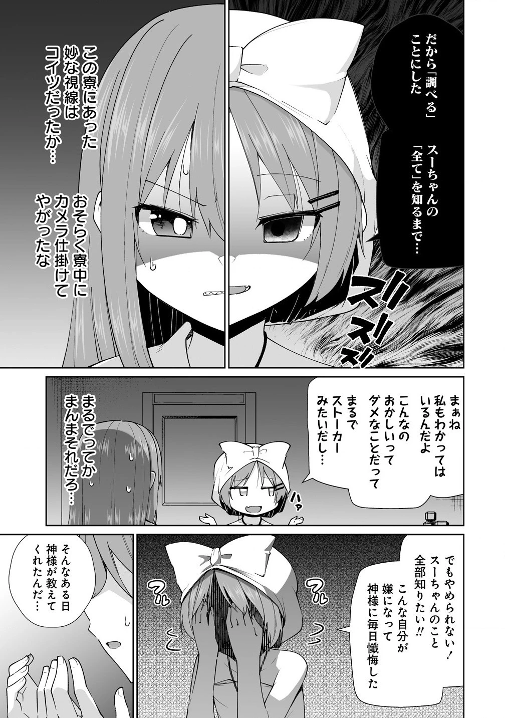 トモダチがほしかったので悪魔を復活させましたわ! 第8.1話 - 7