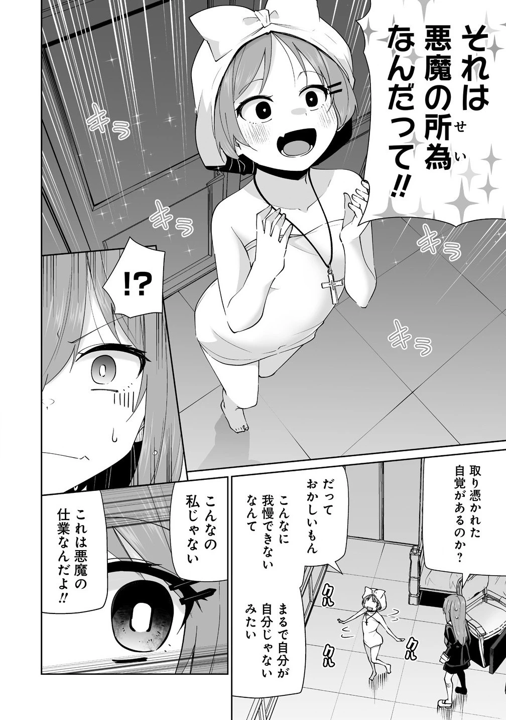 トモダチがほしかったので悪魔を復活させましたわ! 第8.1話 - 8