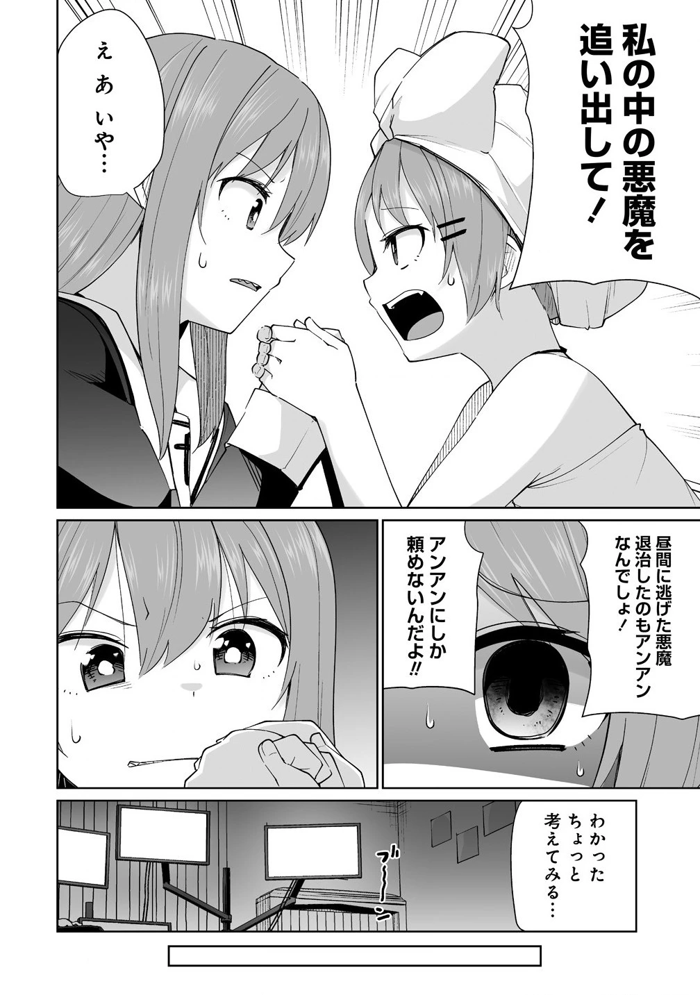 トモダチがほしかったので悪魔を復活させましたわ! 第8.1話 - 10