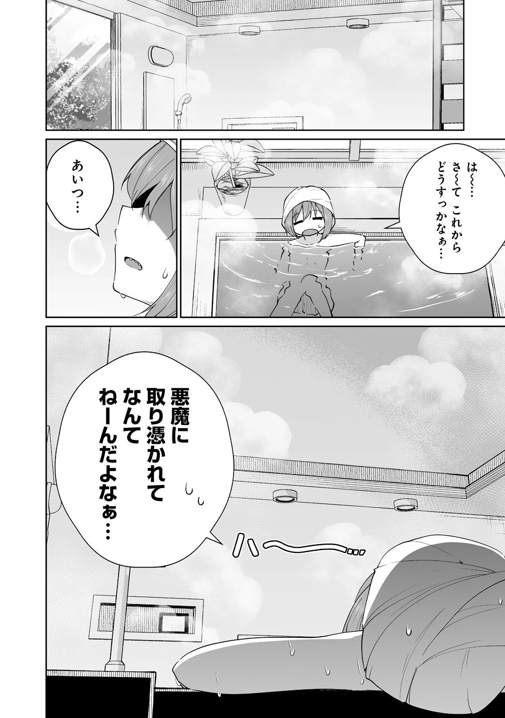 トモダチがほしかったので悪魔を復活させましたわ! 第8.1話 - 11