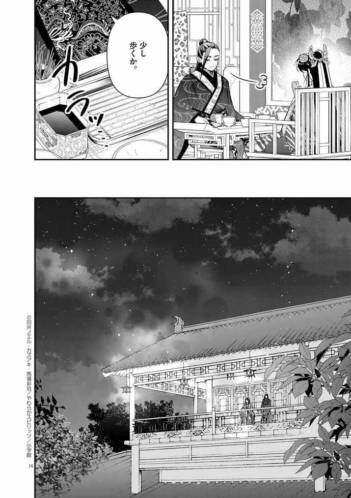 大阪マダム、後宮妃になる！ 第69話 - 16