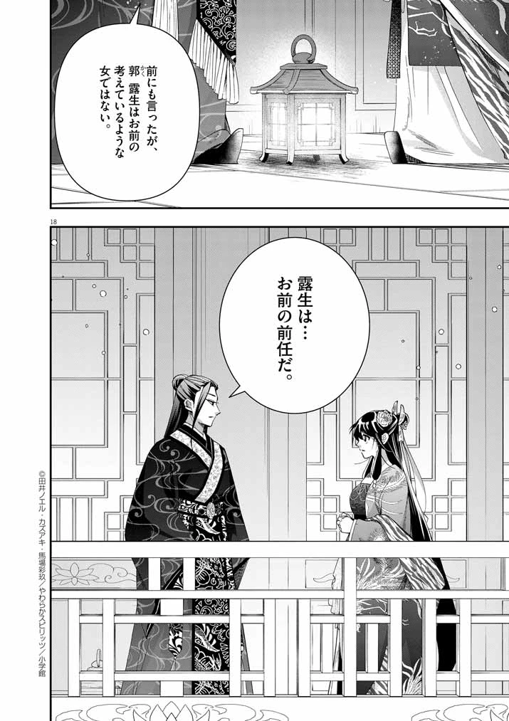 大阪マダム、後宮妃になる！ 第69話 - 18
