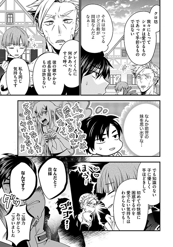 Slow and Mysterious Married Life of an Exiled Villainess and a Reincarnated Baron 追放された悪役令嬢と転生男爵のスローで不思議な結婚生活 第21.1話 - 5