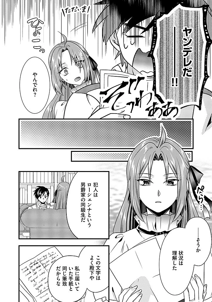 Slow and Mysterious Married Life of an Exiled Villainess and a Reincarnated Baron 追放された悪役令嬢と転生男爵のスローで不思議な結婚生活 第21.1話 - 8