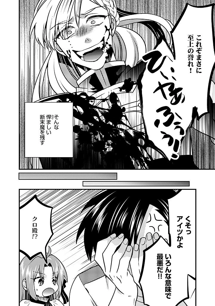 Slow and Mysterious Married Life of an Exiled Villainess and a Reincarnated Baron 追放された悪役令嬢と転生男爵のスローで不思議な結婚生活 第21.1話 - 14