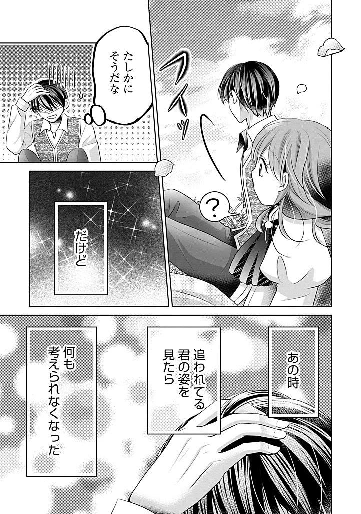 美形王子が苦手な破天荒モブ令嬢は自分らしく生きていきたい！ 第15.2話 - 1