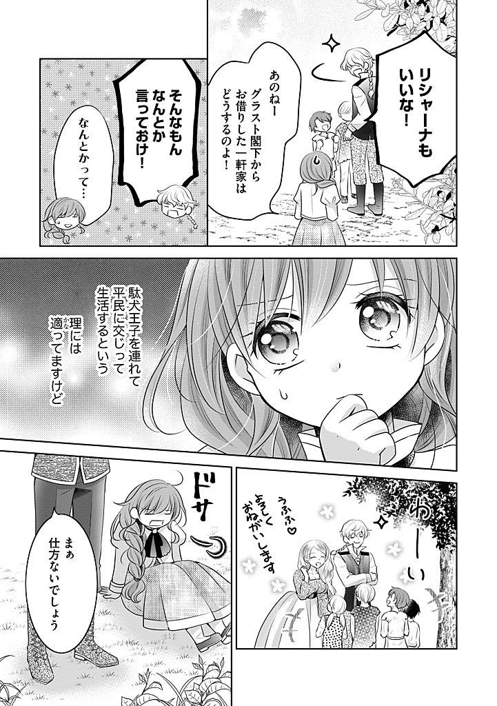 美形王子が苦手な破天荒モブ令嬢は自分らしく生きていきたい！ 第15.1話 - 13